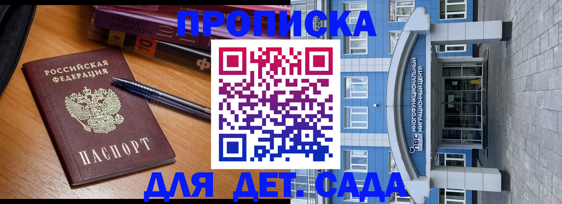 прописка для школы в Пермском крае